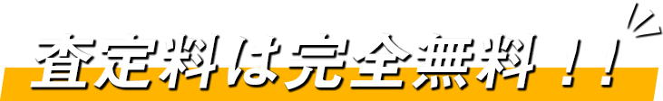 地域密着で嬉しい！